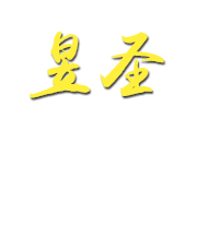 青州市昱圣溫室工程有限公司